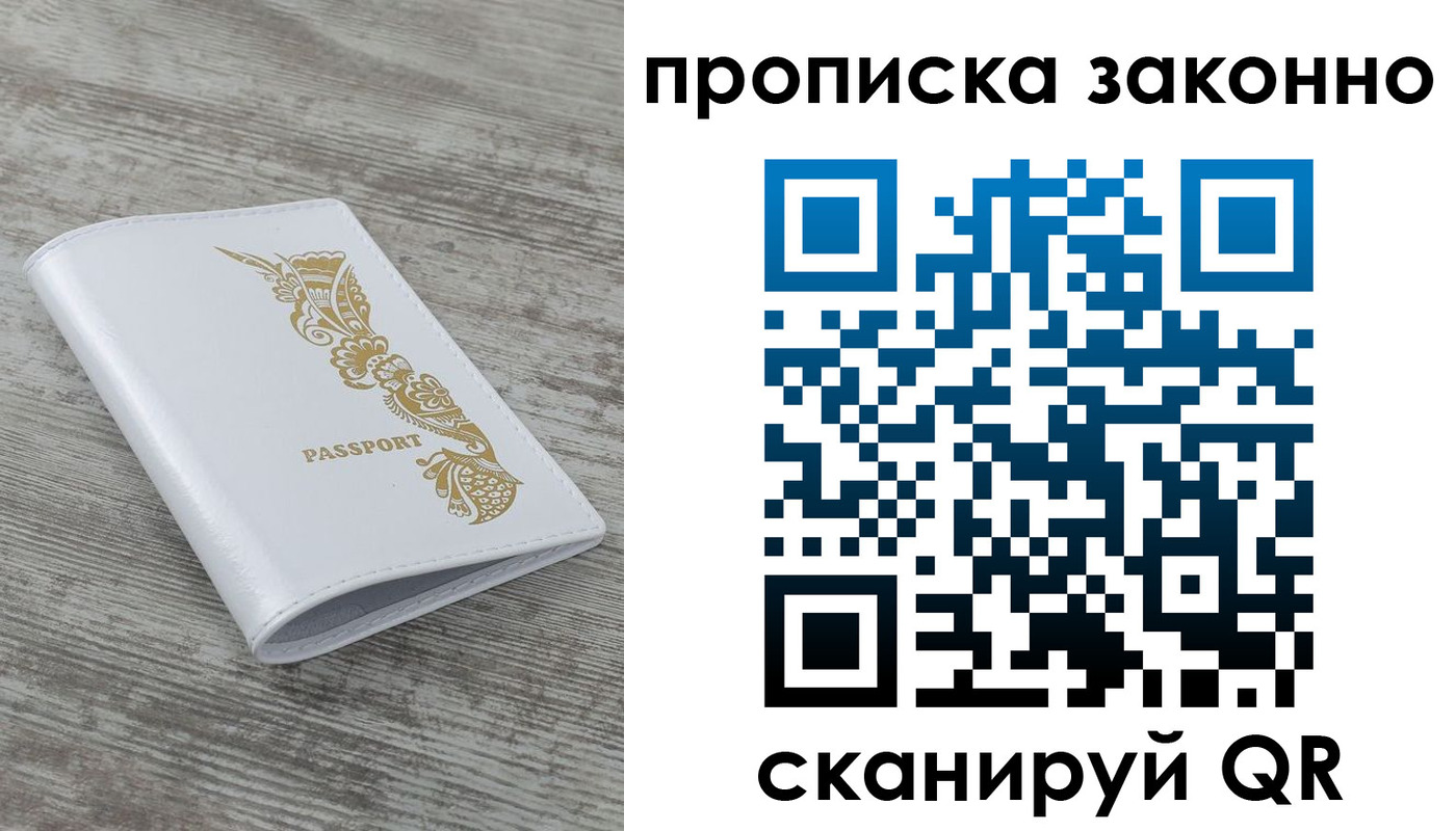 временная регистрация купить в Палласовке